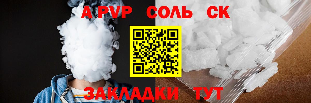 A PVP СК  Alpha-PVP  Вход с VPN  Пугачёв  A PVP Crystall 