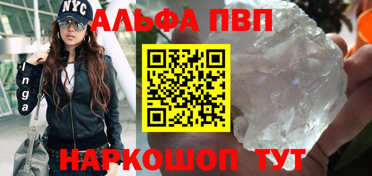 Альфа ПВП кристаллы Пугачёв