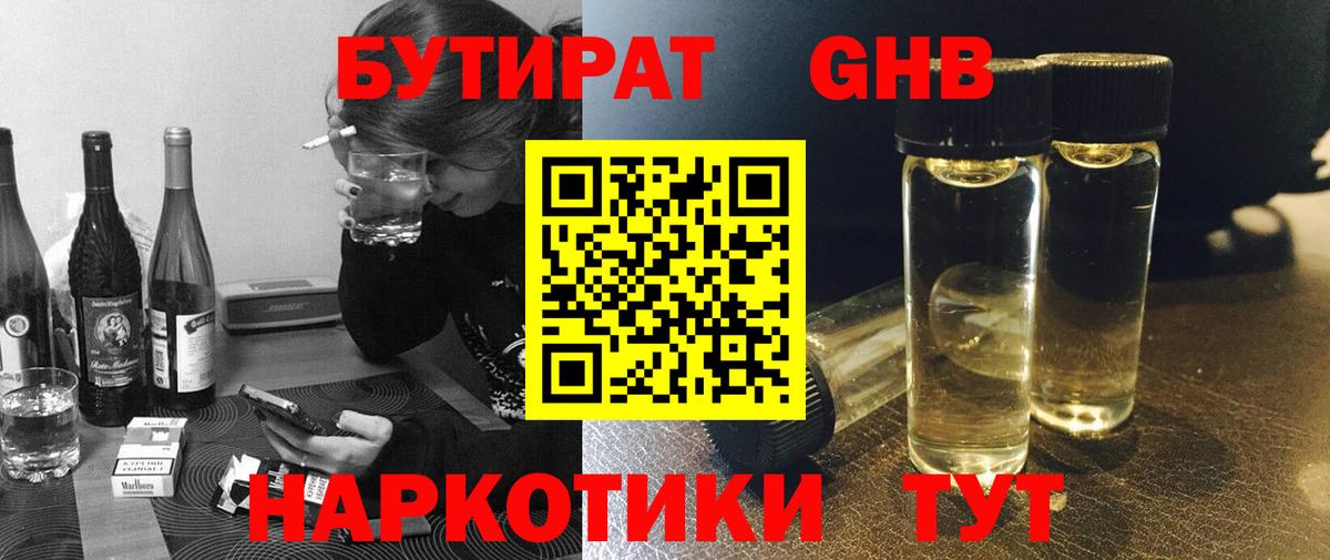 БУТИРАТ 99% Пугачёв
