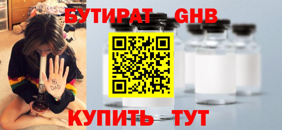 БУТИРАТ  Вход с VPN  Пугачёв  Бутират BDO 33% 