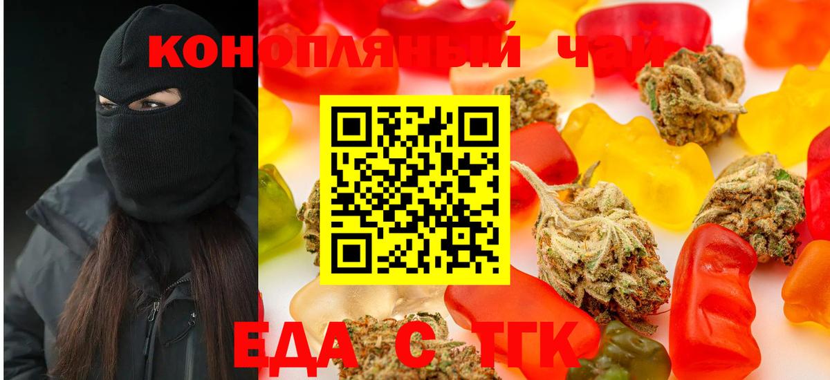Еда ТГК конопля  Вход с VPN  Пугачёв 