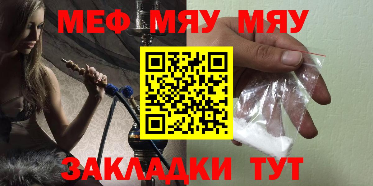 наркошоп  Меф мука  Вход с VPN  МЯУ-МЯУ  МЕФ VHQ  Пугачёв  МЕФ 